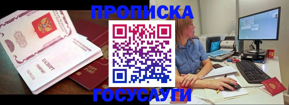 прописка для работы в Нерехте