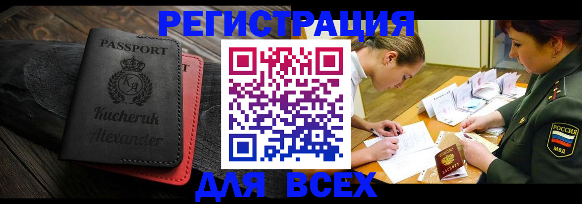 прописка для работы в Нерехте