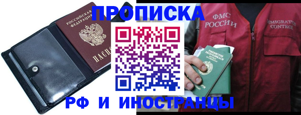 прописка штамп в Нерехте